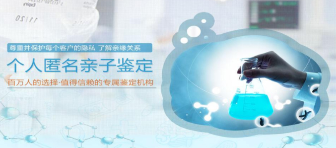湖南隐私亲子鉴定哪里可以办理,湖南匿名亲子鉴定流程